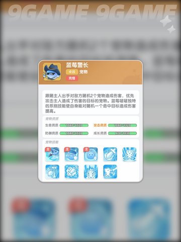 弹弹星球🔥宠物搭配攻略✨最强组合推荐💫截图4