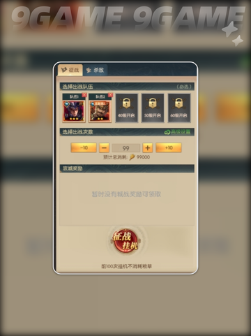 三国问鼎山河手游攻略分享介绍截图5