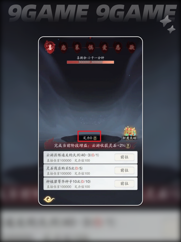 踏风行七情劫的试炼通关攻略分享截图4