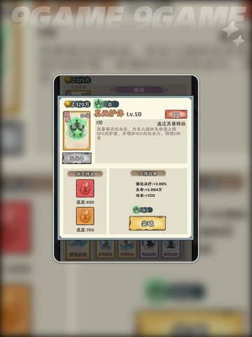🔥神器传说技能选对了吗？💥截图3