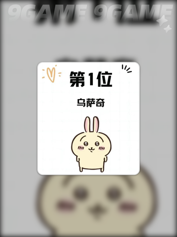 口袋吉伊卡哇练谁介绍截图5