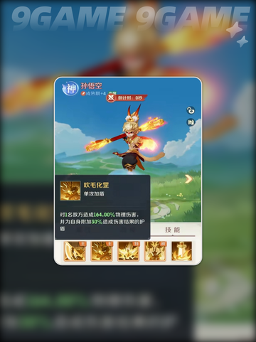 🔥灵兽大冒险｜孙悟空技能全解析✨截图4