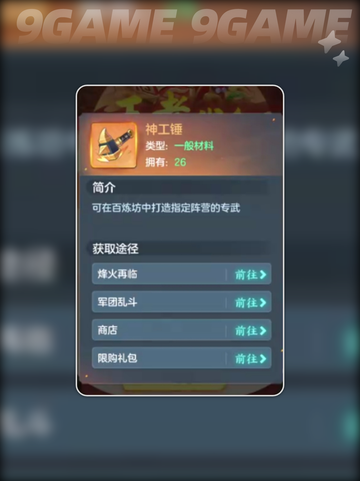 三国大冒险🔥第六章速通秘籍💥截图4