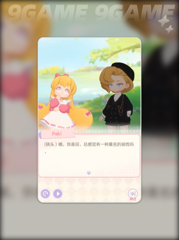 花花与幕间剧出行怎么玩介绍截图5