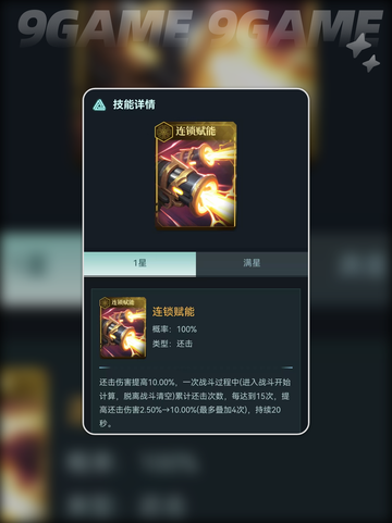 群星纪元暴力还击队怎么玩介绍截图5