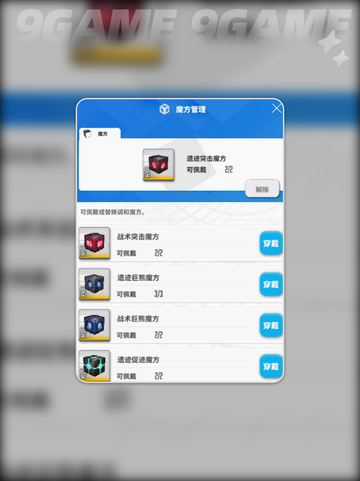 🔥胜利女神魔方搭配推荐✨新手必看！截图4