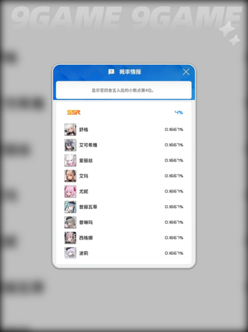 胜利女神新的希望抽卡概率多少分享截图3