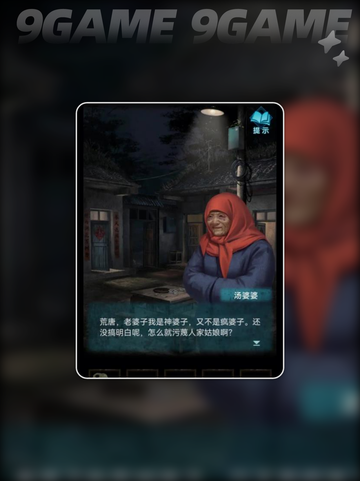 纸嫁衣8瞎婆婆会出现吗分享截图3