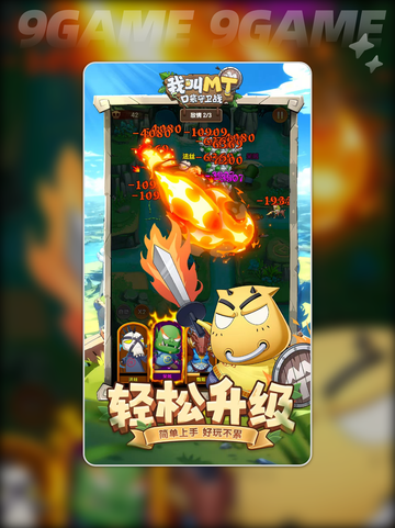 我叫MT🔥口袋守卫战太上头了！🎮截图3