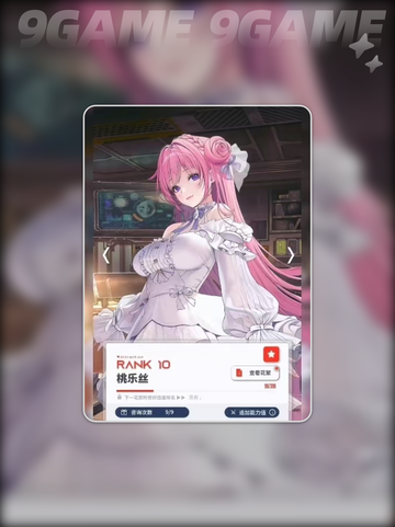 胜利女神桃乐丝背景故事是什么分享截图3