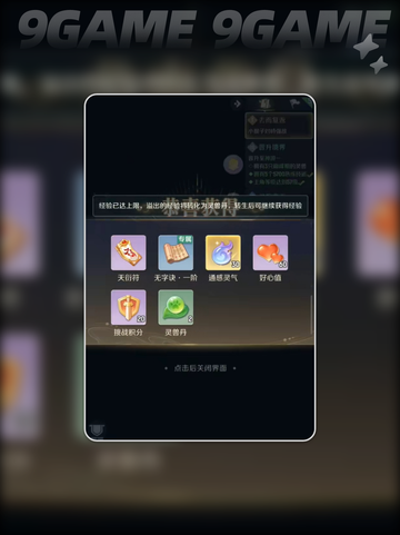 🎮灵兽大冒险画里乾坤玩法大揭秘✨截图5