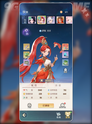 灵兽大冒险🔥玄女技能全解析✨截图2