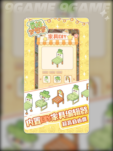🔥菜鸡梦想家好玩吗？评测分享👇截图2