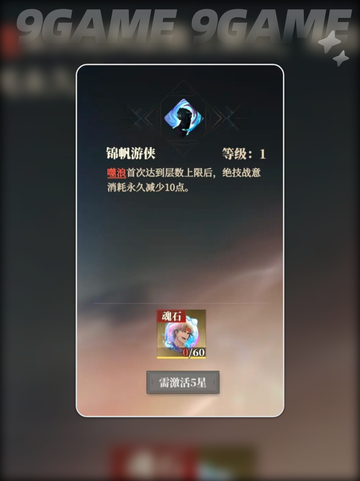 🔥三国志幻想大陆2枭之歌升星技巧大公开⭐截图5