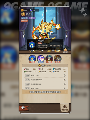 ✨冒险之星虹光强度大揭秘！✨截图3
