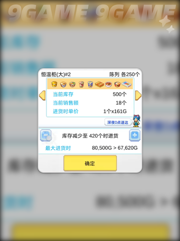便利店开业日记前期攻略介绍截图7