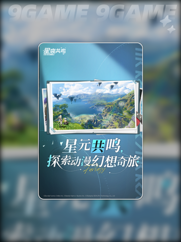 🔥星痕共鸣公测时间曝光！✨截图2