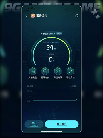 国内手游加速器软件推荐介绍截图3