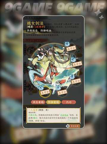 华夏千秋峨眉技能大揭秘💥✨截图3