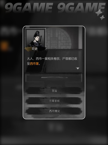 🔥神探诡事录第六章攻略来啦！截图3