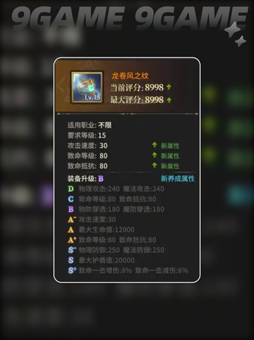 龙卷风之纹获取攻略✨奇迹世界起源💎截图3