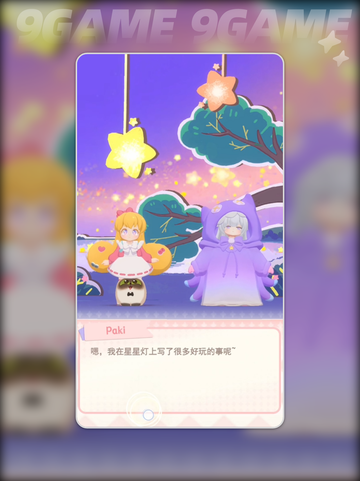 ✨花花与幕间剧星光祭开启方法大公开🎉截图3