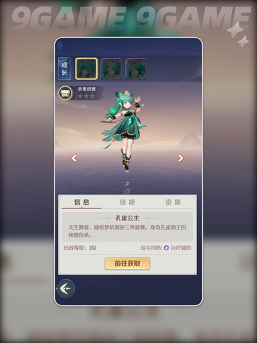 孔雀公主强度爆表？🔥灵兽大冒险必看！✨截图2