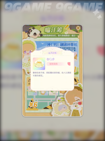 花花与幕间剧喵汪筹怎么样介绍截图5