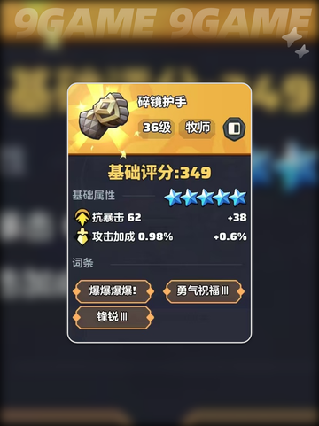 🔥勇者联盟最强装备推荐✨截图5