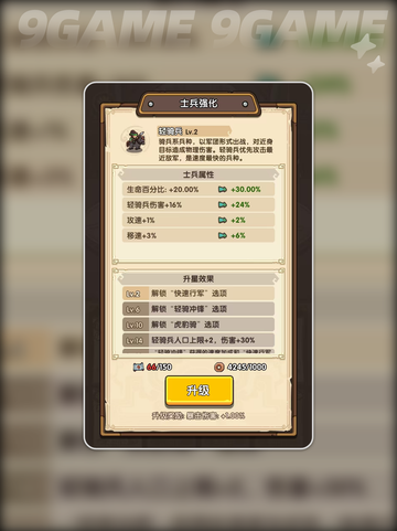 我是大主公兵种技能介绍分享截图4