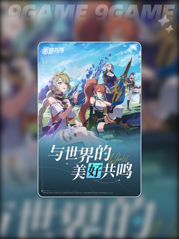 星痕共鸣怎么样介绍截图3