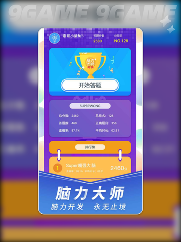 🧠🔥脑力遨游公测时间大揭秘！🚀截图5