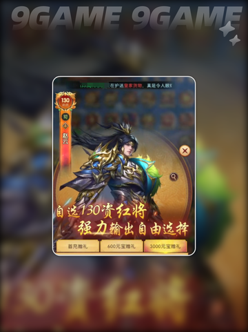 🔥三国问鼎山河：赵云最强阵容搭配🌟截图3