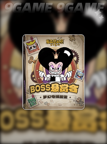 发条总动员扑克皇后攻略分享截图5