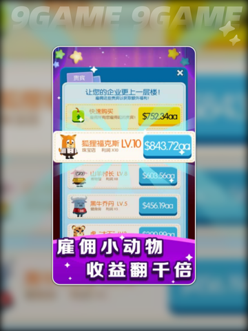 荣耀动物城公测时间分享截图3