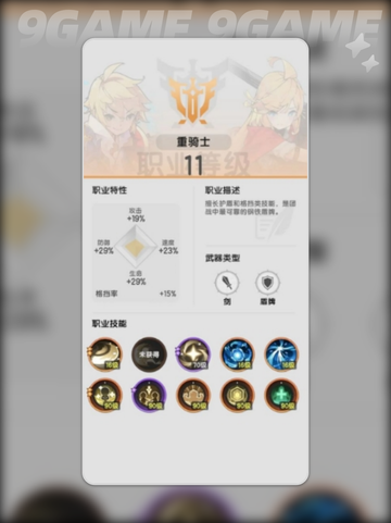 杖剑传说骑士职业介绍分享截图2