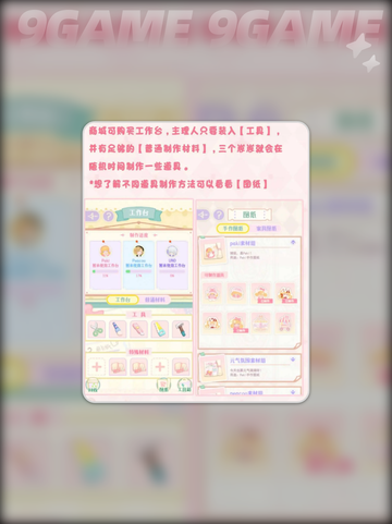 花花与幕间剧星星灯是什么介绍截图3