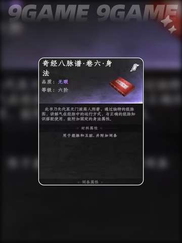 🔥下一站江湖2最强武学搭配曝光！✨截图3