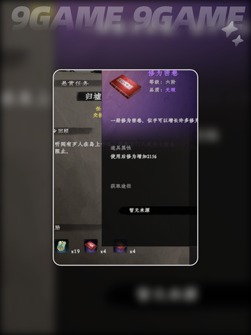 🔥下一站江湖2修为暴涨攻略✨截图3