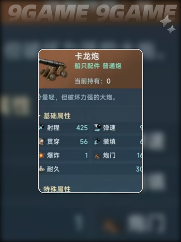 大航海时代传说练级炮推荐介绍截图4