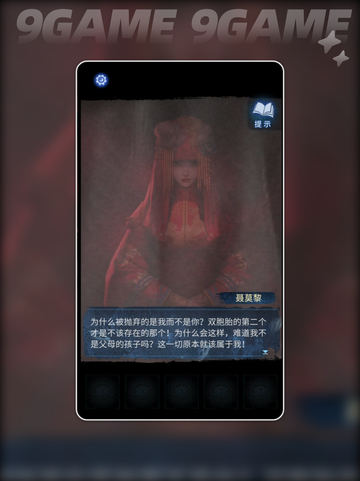 《纸嫁衣8》聂莫黎身份大揭秘‼截图7