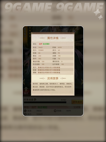 三国问鼎山河黄月英技能介绍介绍截图5