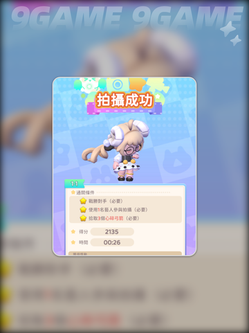 冲吧迷你少女团无尽模式分享截图3