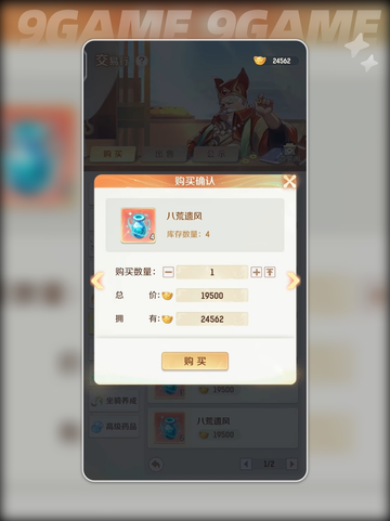 灵兽大冒险🔥交易行玩法全揭秘✨截图4