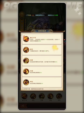 🔥三国问鼎山河：马超攻略全解析✨截图4