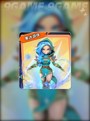 酋长快跑！❄寒冰游侠太强了💥截图4