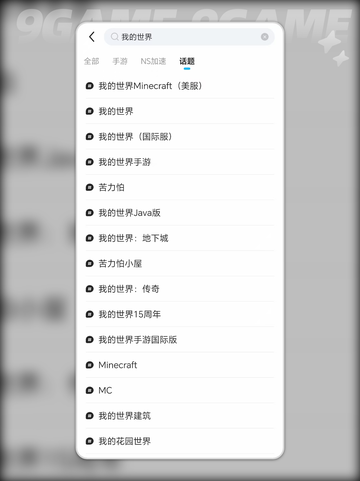 🎮我的世界延迟爆表？秒变丝滑操作！💥截图6