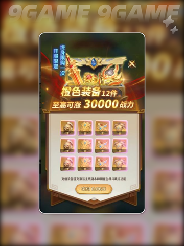 🔥巨神军师全活动揭秘✨截图3