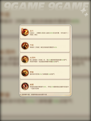 🔥三国问鼎山河：周瑜技能全解析💡截图4