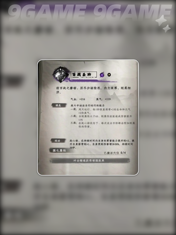 🔥下一站江湖2秘籍全攻略！✨截图5